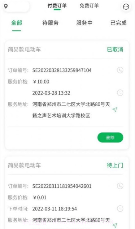 流动修师傅截图1 流动修师傅截图1