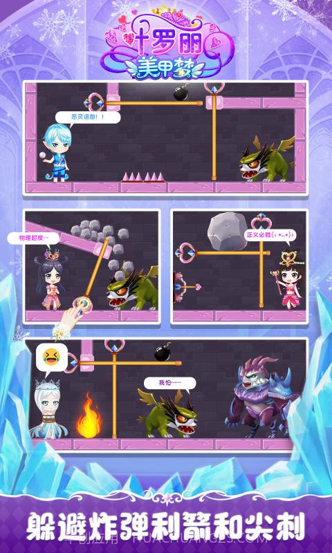 叶罗丽美甲梦2.7.3截图2