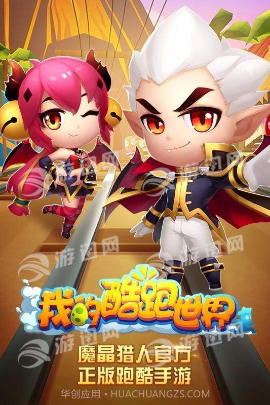 我的酷跑世界截图5 我的酷跑世界截图5