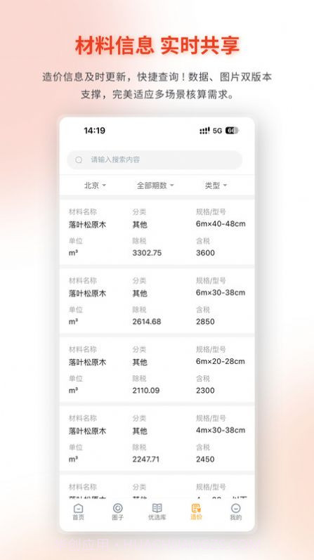 数建达截图2 数建达截图2