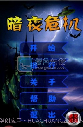 暗夜危机android版v1.0.0截图1