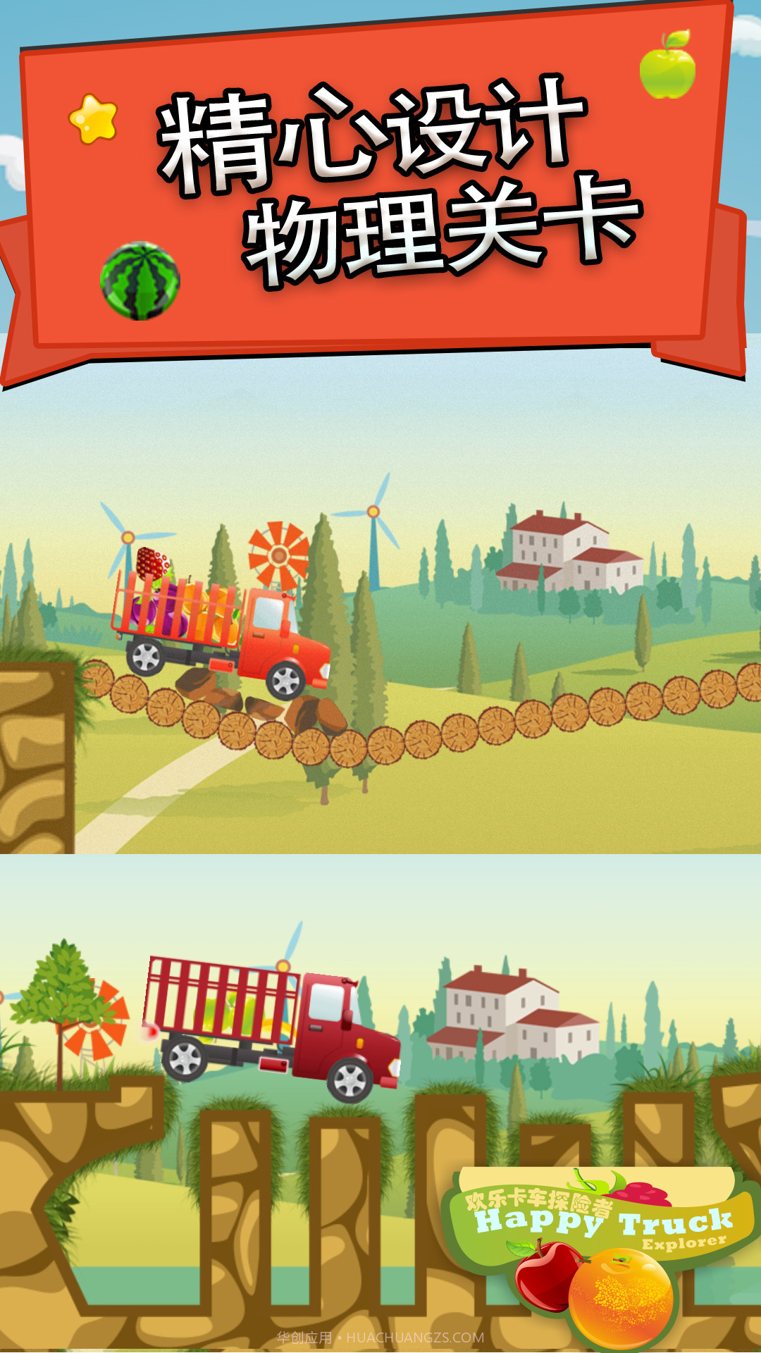 欢乐卡车探险者截图2 欢乐卡车探险者截图2