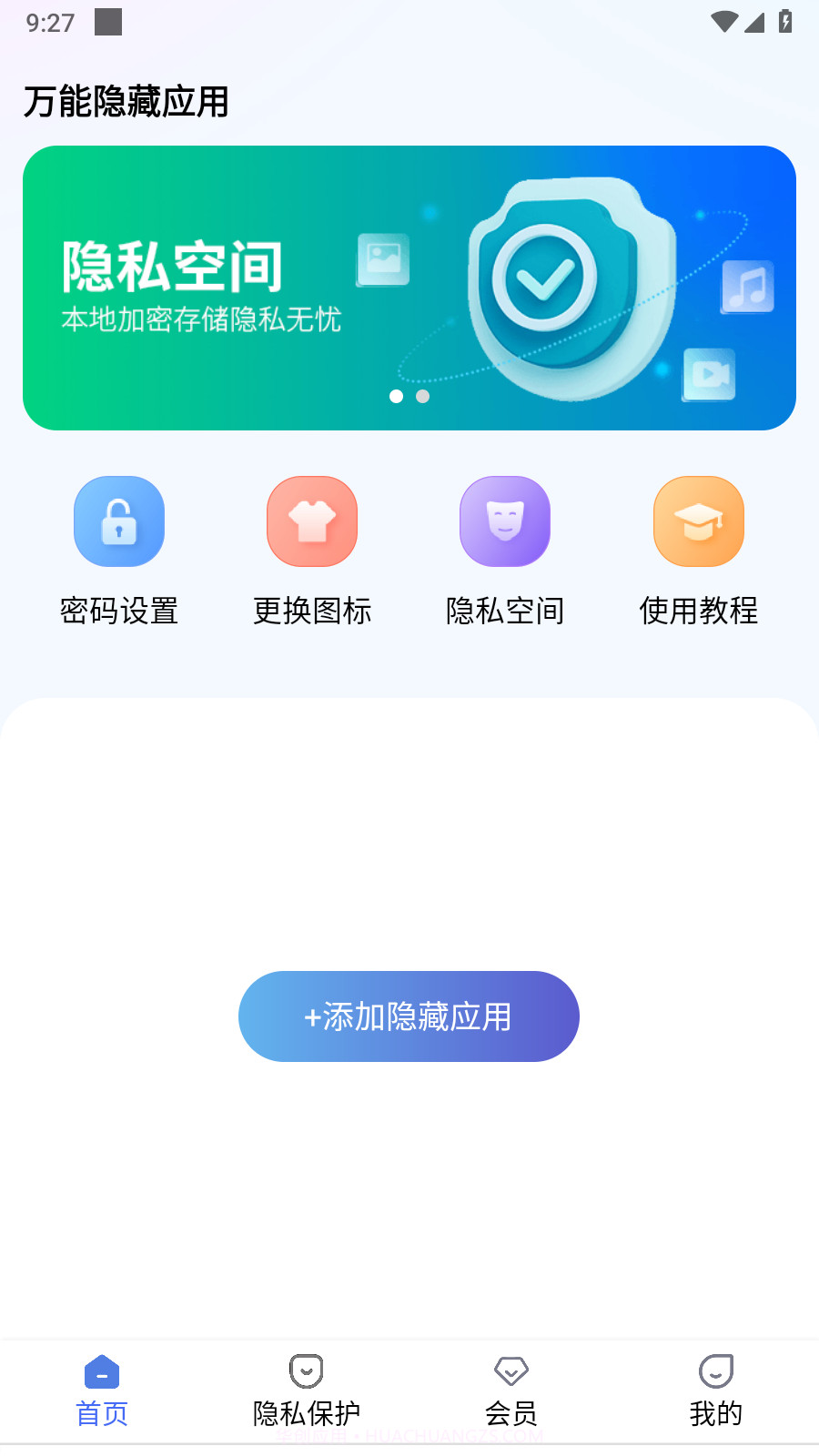 万能隐藏应用截图1 万能隐藏应用截图1