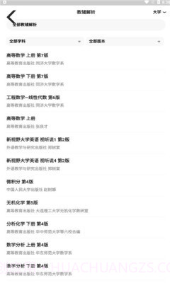 搜题小抄截图4 搜题小抄截图4