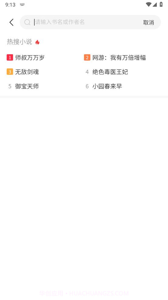 全网小说免费看截图1