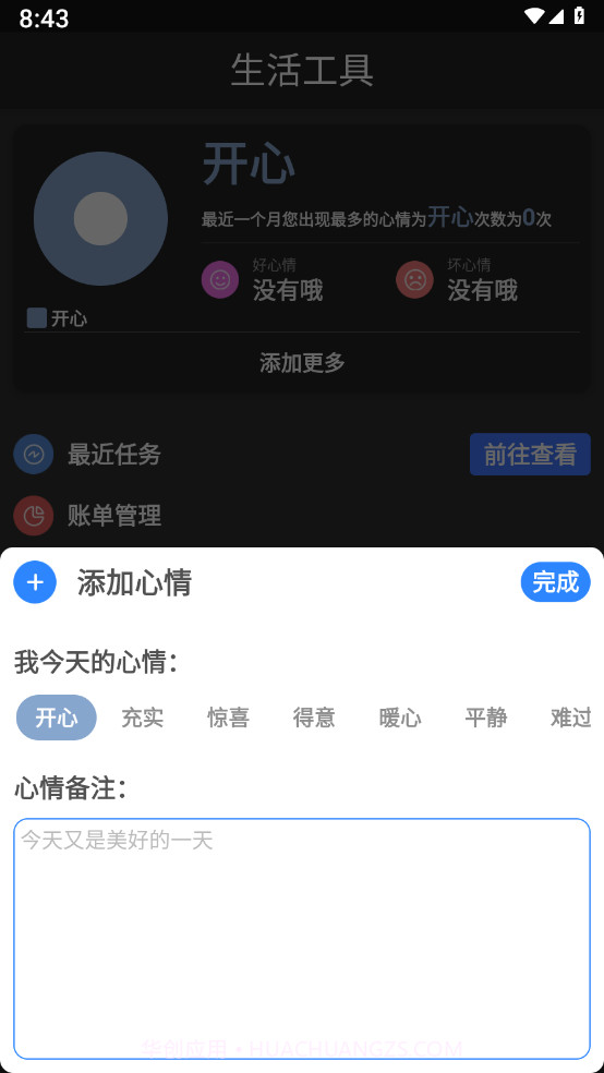 电票工具箱截图1