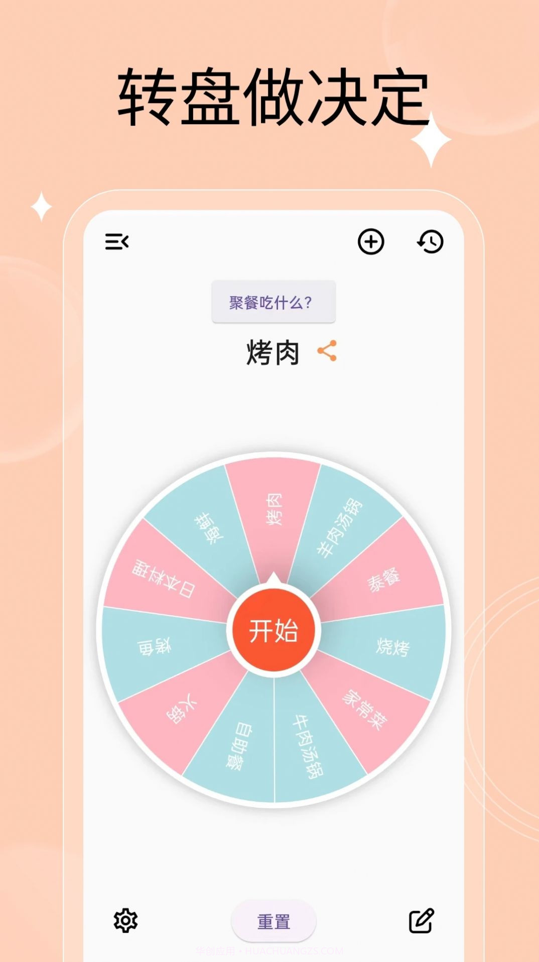 万能小转盘截图3