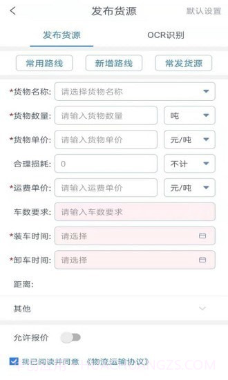 时运通达货主端V1.5.0最新版截图1 时运通达货主端V1.5.0最新版截图1