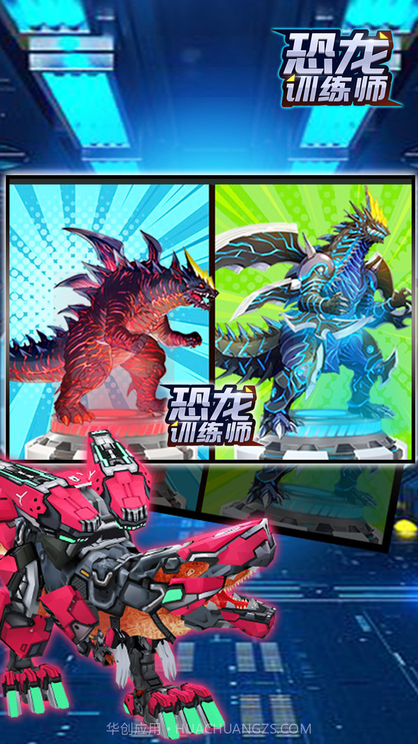 恐龙训练师截图1