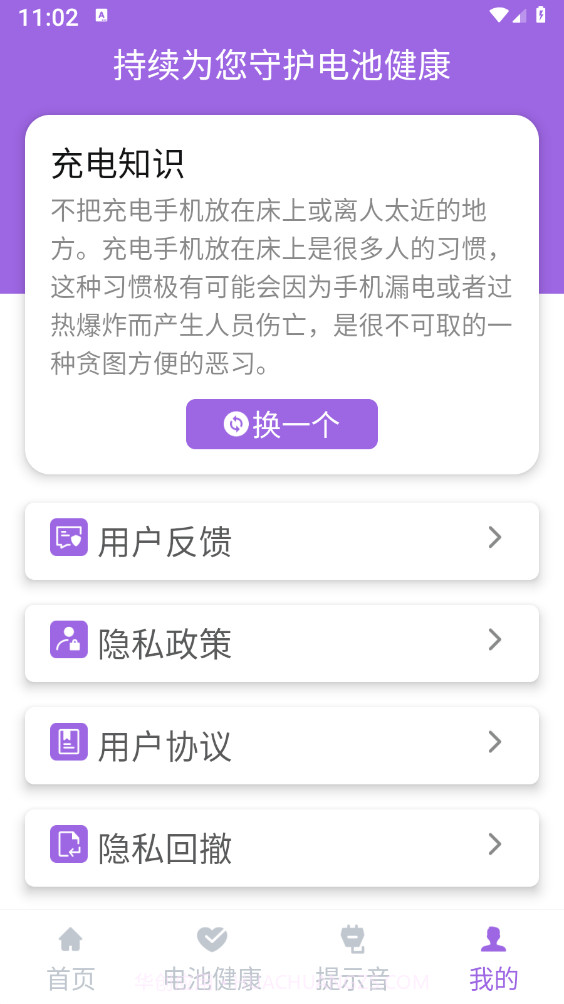简单充电助理截图3
