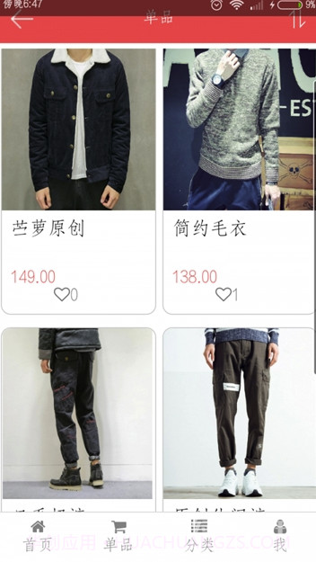 男装日记(男装搭配app)截图2 男装日记(男装搭配app)截图2