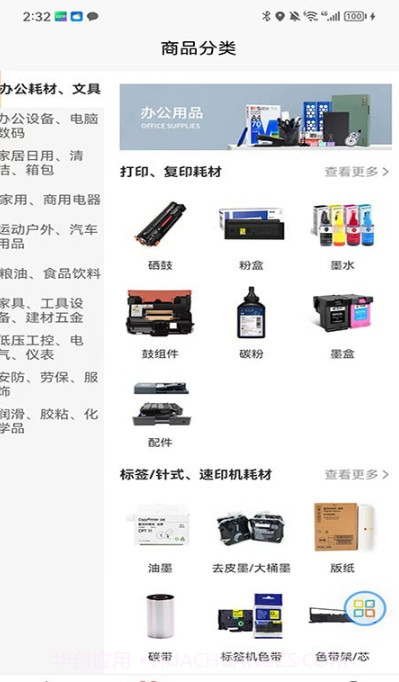 阳采供应链截图1 阳采供应链截图1