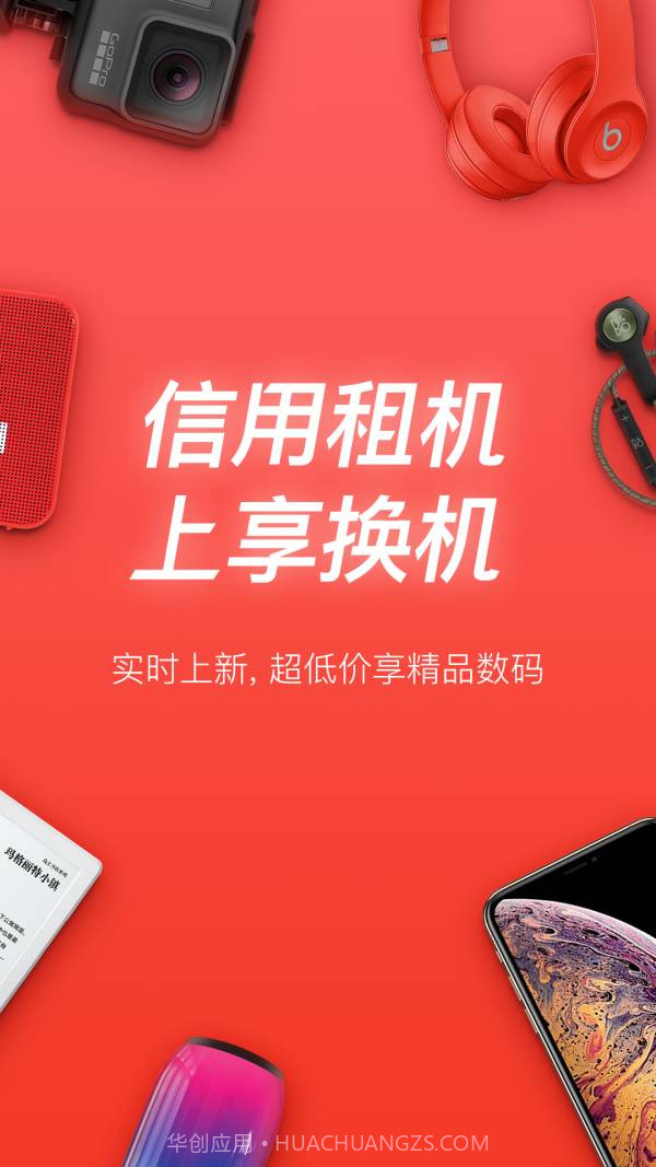 享换机截图1 享换机截图1