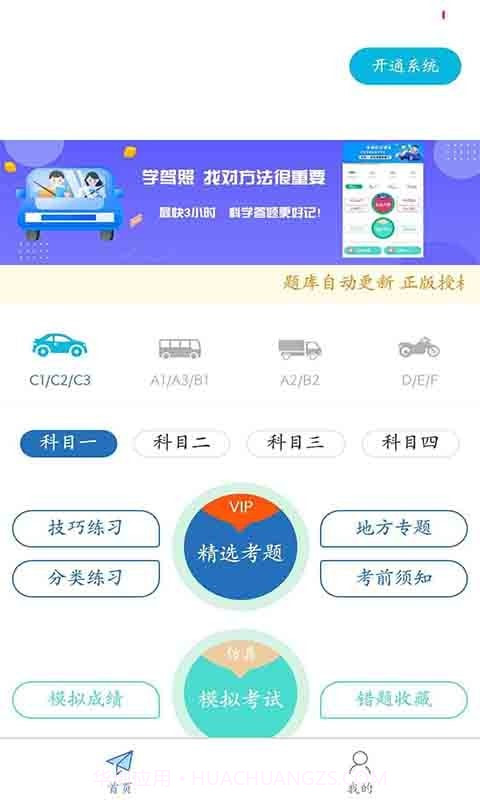 极速驾考截图2 极速驾考截图2