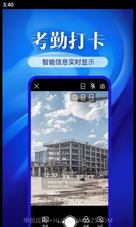 精准打卡水印相机截图3 精准打卡水印相机截图3