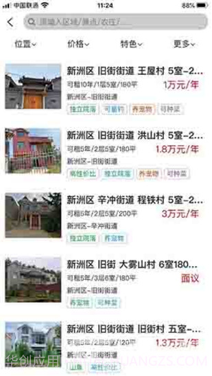 乡愁荟(乡愁荟农庄餐饮)V3.1.2 安卓手机版截图2