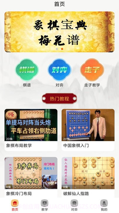楚汉象棋截图4