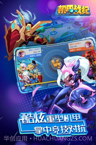 机甲战纪截图5