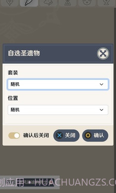原神圣遗物强化模拟器截图3