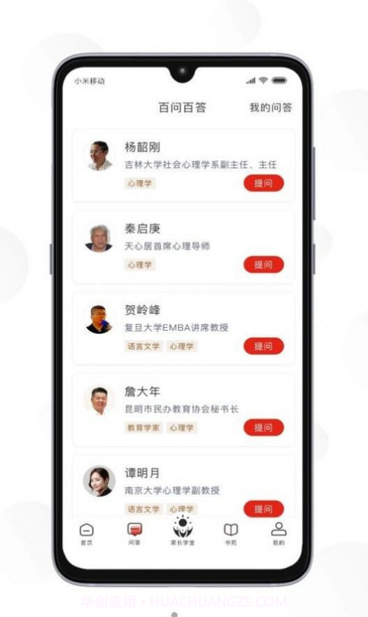 共育未来截图3
