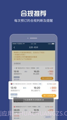 吉利商旅Pro截图5