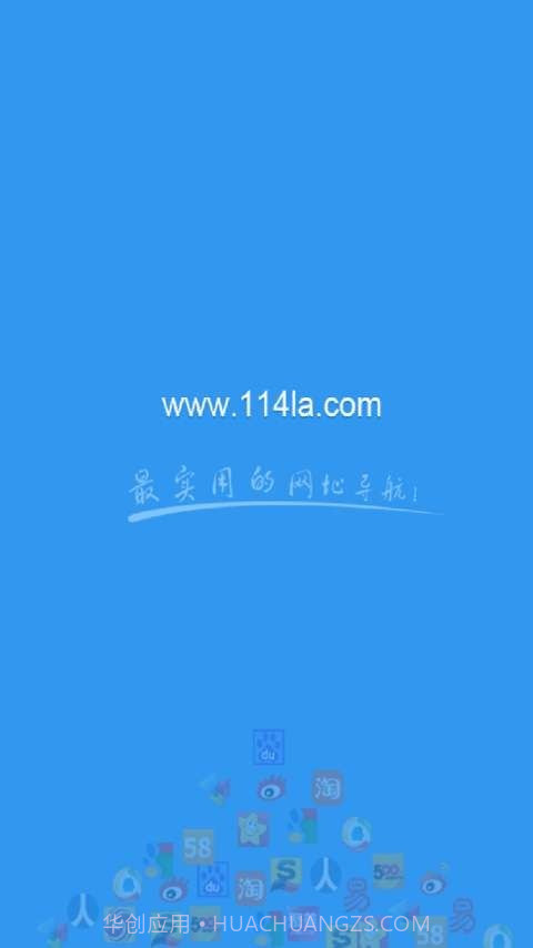 114啦手机导航截图1