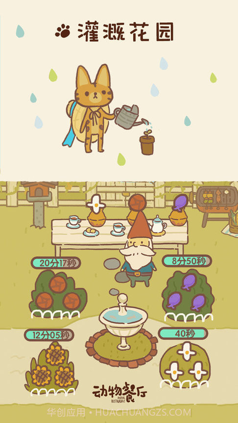 动物餐厅免广告版截图2 动物餐厅免广告版截图2