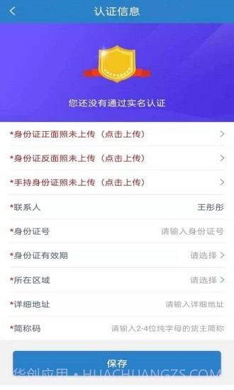 时运通达货主端V1.5.0最新版截图3 时运通达货主端V1.5.0最新版截图3