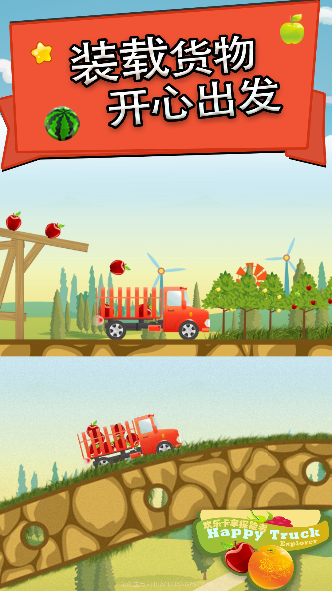 欢乐卡车探险者截图1 欢乐卡车探险者截图1