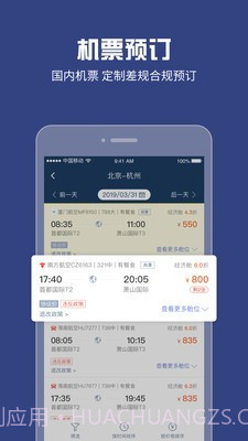 吉利商旅Pro截图2