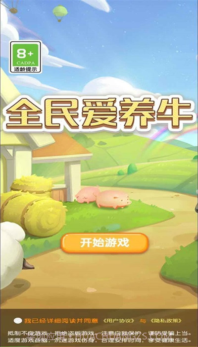 全民爱养牛截图3