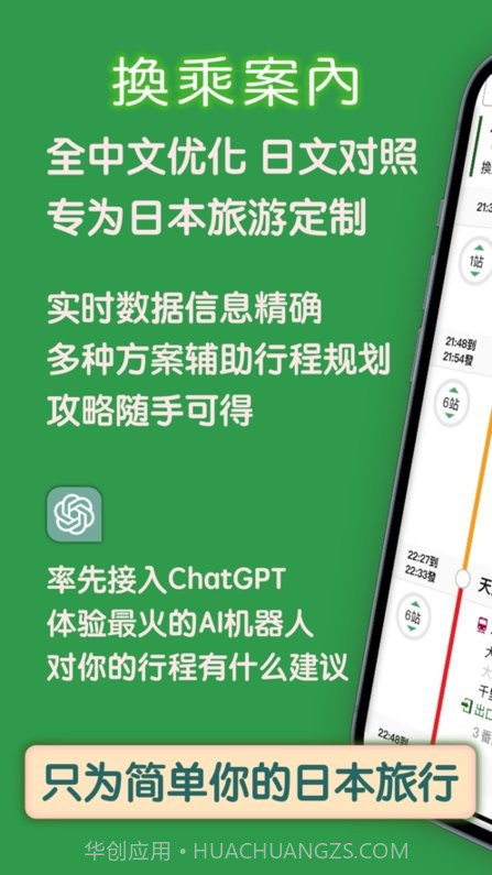 换乘案内中文版日本交通查询工具截图4