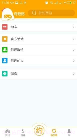 奇葩葩游戏盒子截图3
