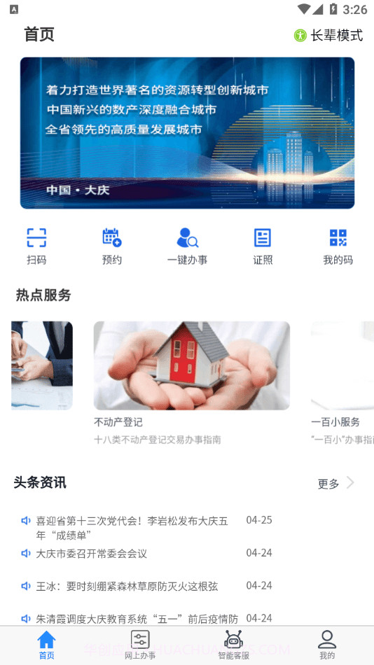 大庆加油截图1 大庆加油截图1