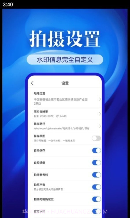 精准打卡水印相机截图4 精准打卡水印相机截图4
