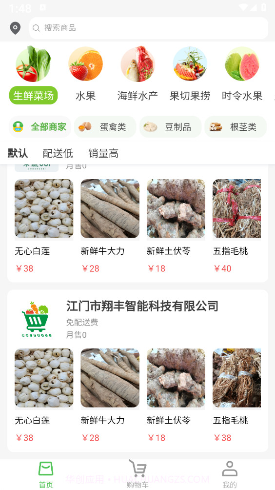 买菜易截图1 买菜易截图1