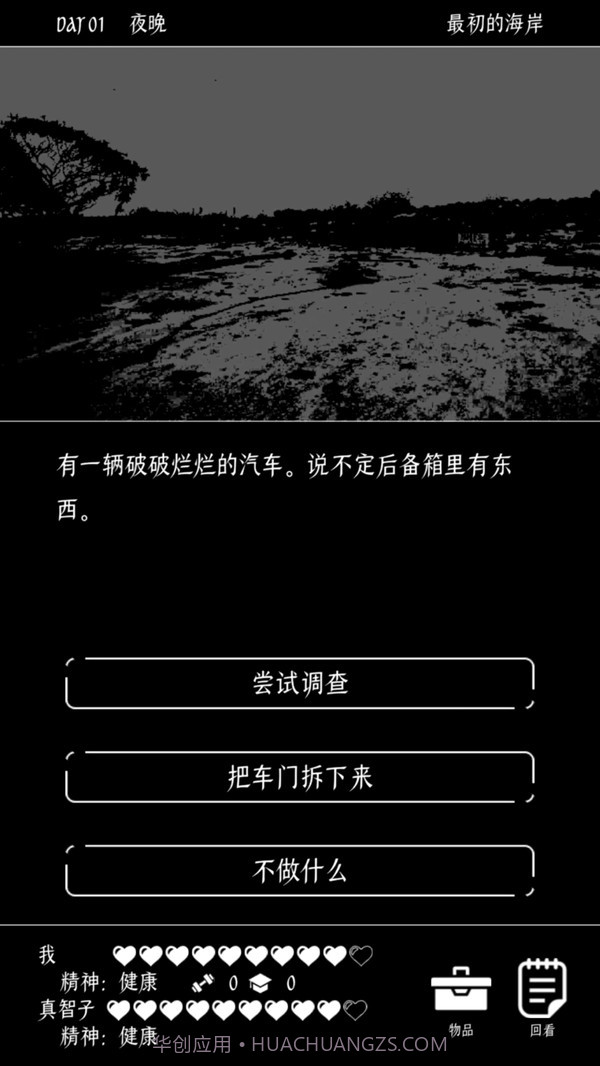 终结的世界与你和我截图4 终结的世界与你和我截图4