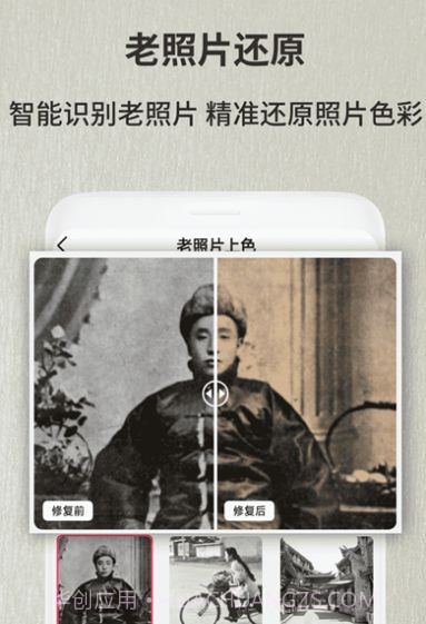 旧照片翻新修复截图2 旧照片翻新修复截图2