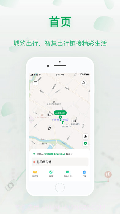 城豹出行截图1 城豹出行截图1