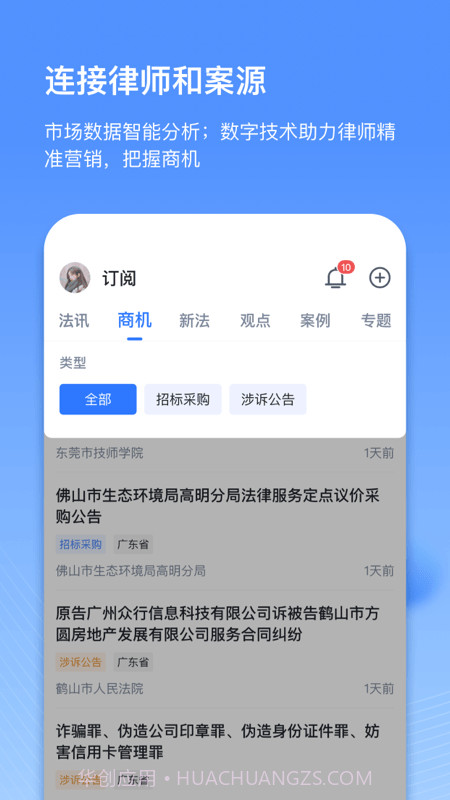 得理律助截图3 得理律助截图3