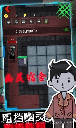 幽灵宿舍模拟器截图2