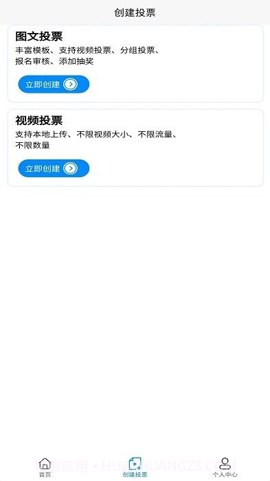 微信投票系统链接制作平台截图2 微信投票系统链接制作平台截图2