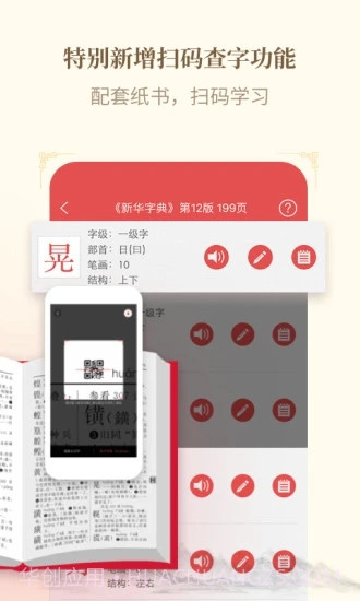 12版新华字典截图3 12版新华字典截图3