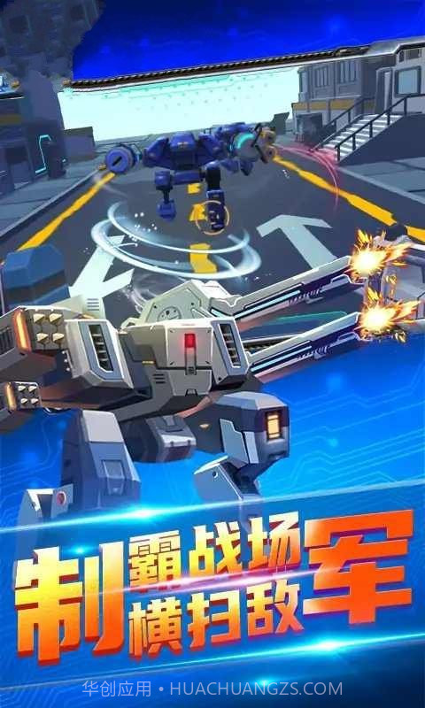 机甲吃鸡大战截图3