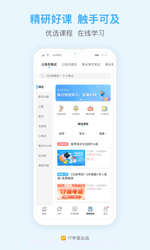 一起公考截图1 一起公考截图1