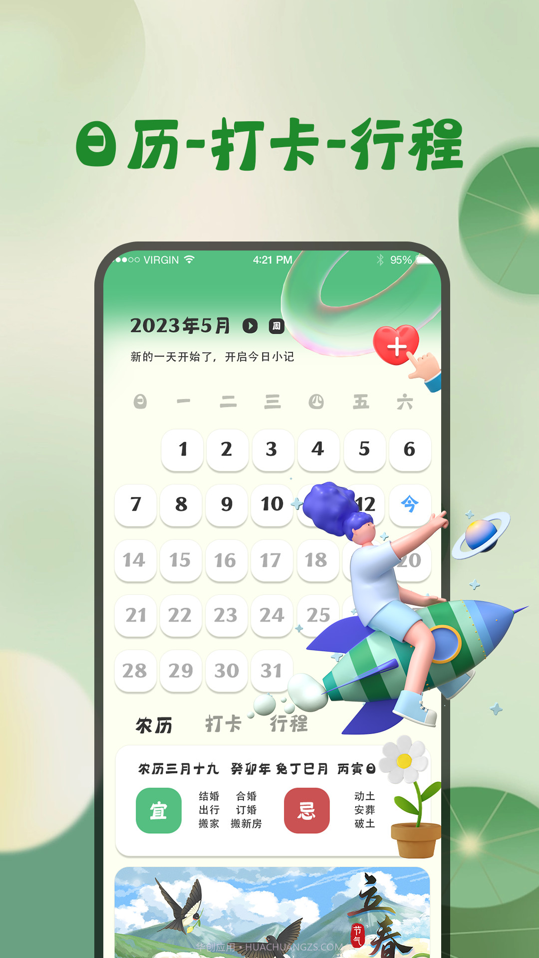 青蛙天气预报截图2