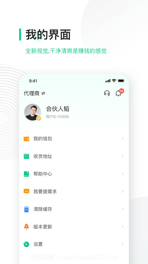 竹芒合伙人截图4
