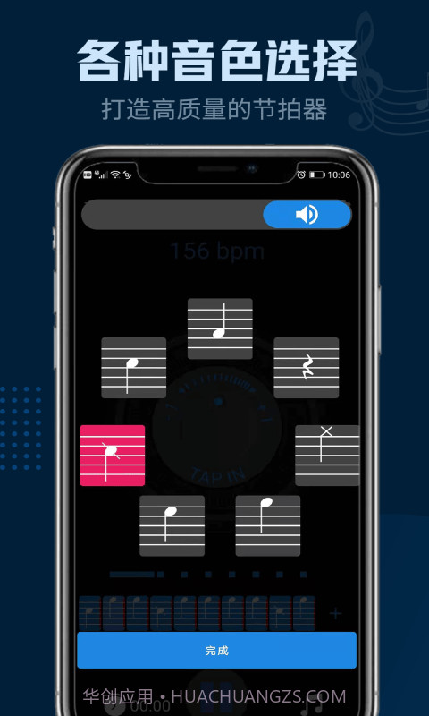 瑾软节拍器截图3