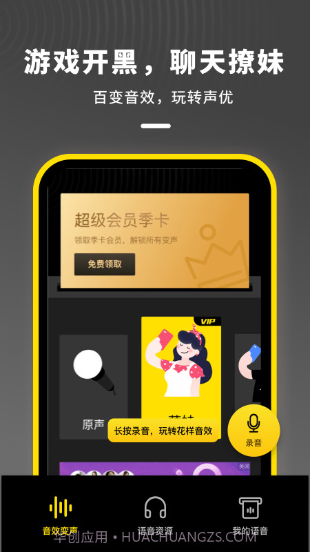 语音开黑变声器截图3