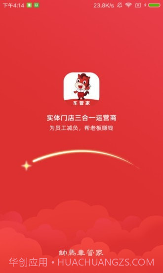 帅马车管家截图1 帅马车管家截图1